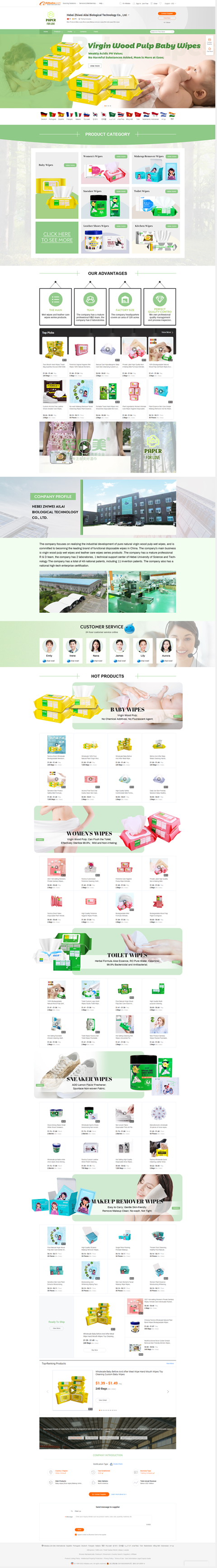 母嬰行業(yè)阿里國(guó)際站裝修案例