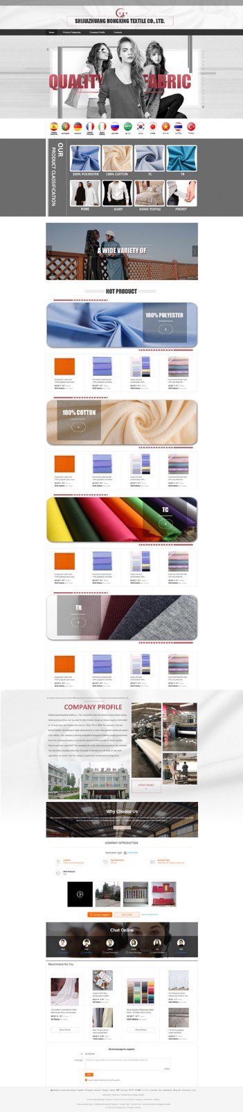 紅星紡織阿里國(guó)際站旺鋪裝修案例