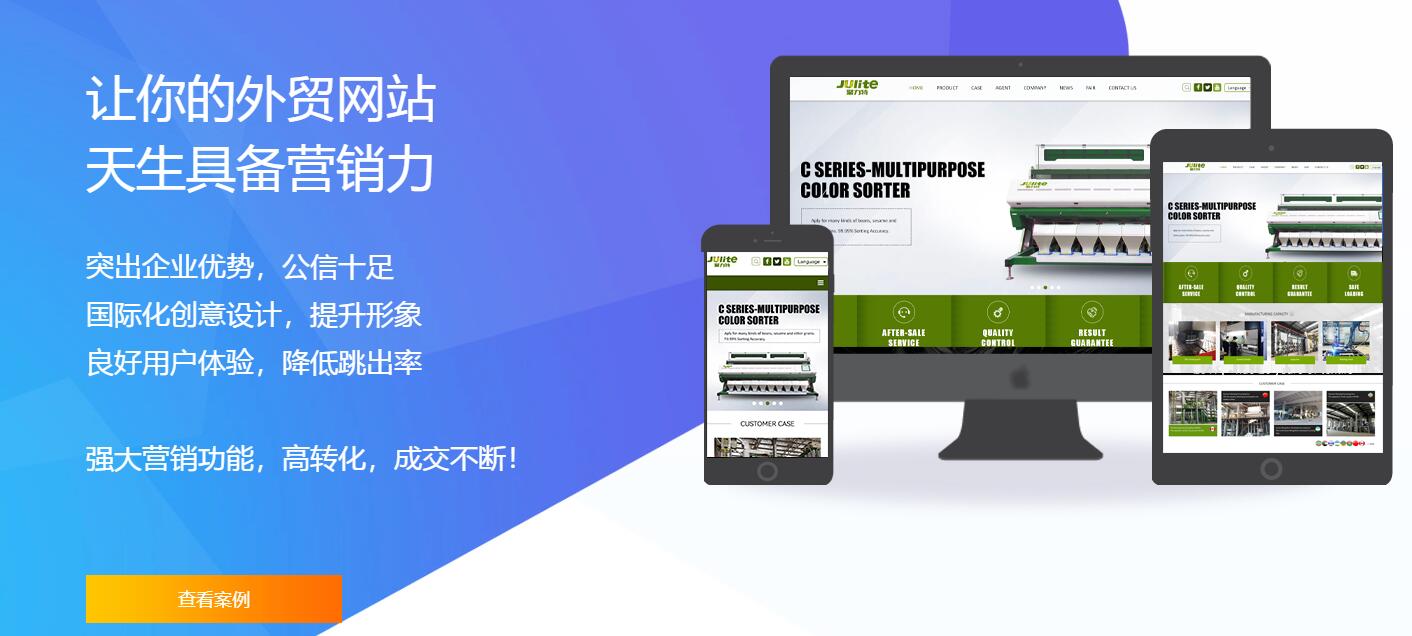 外貿(mào)建站 外貿(mào)建站