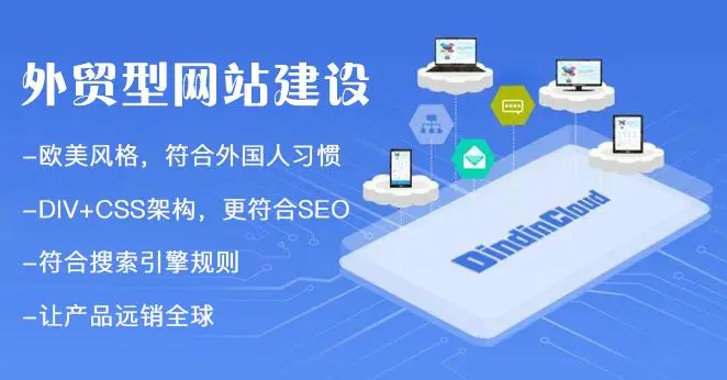 外貿網站制作