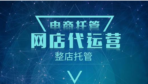 阿里國際站代運營