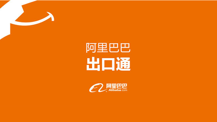 阿里國際站代運營 阿里國際站代運營