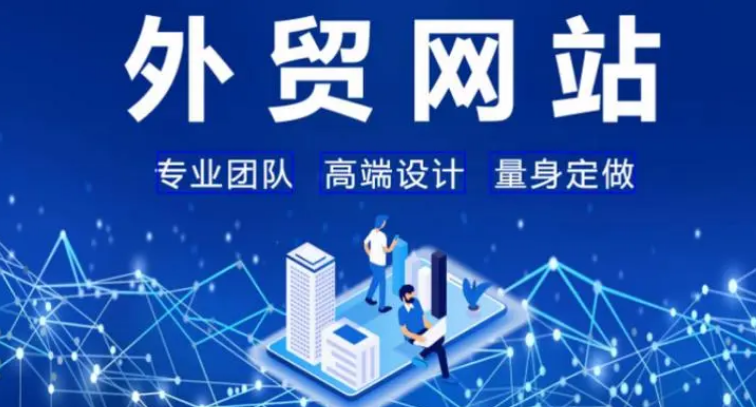 外貿網絡推廣 外貿網絡推廣