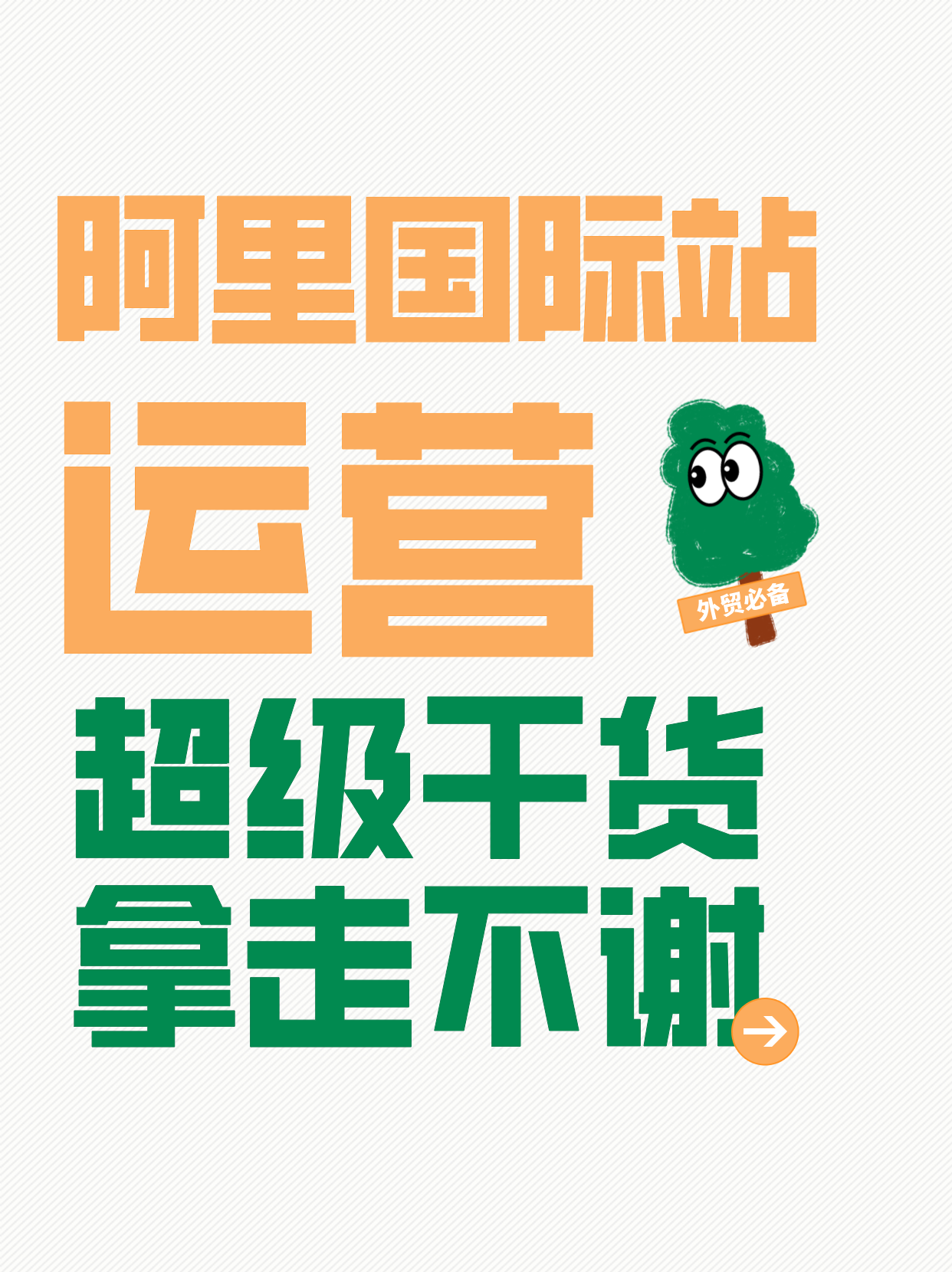 阿里國際站代運營